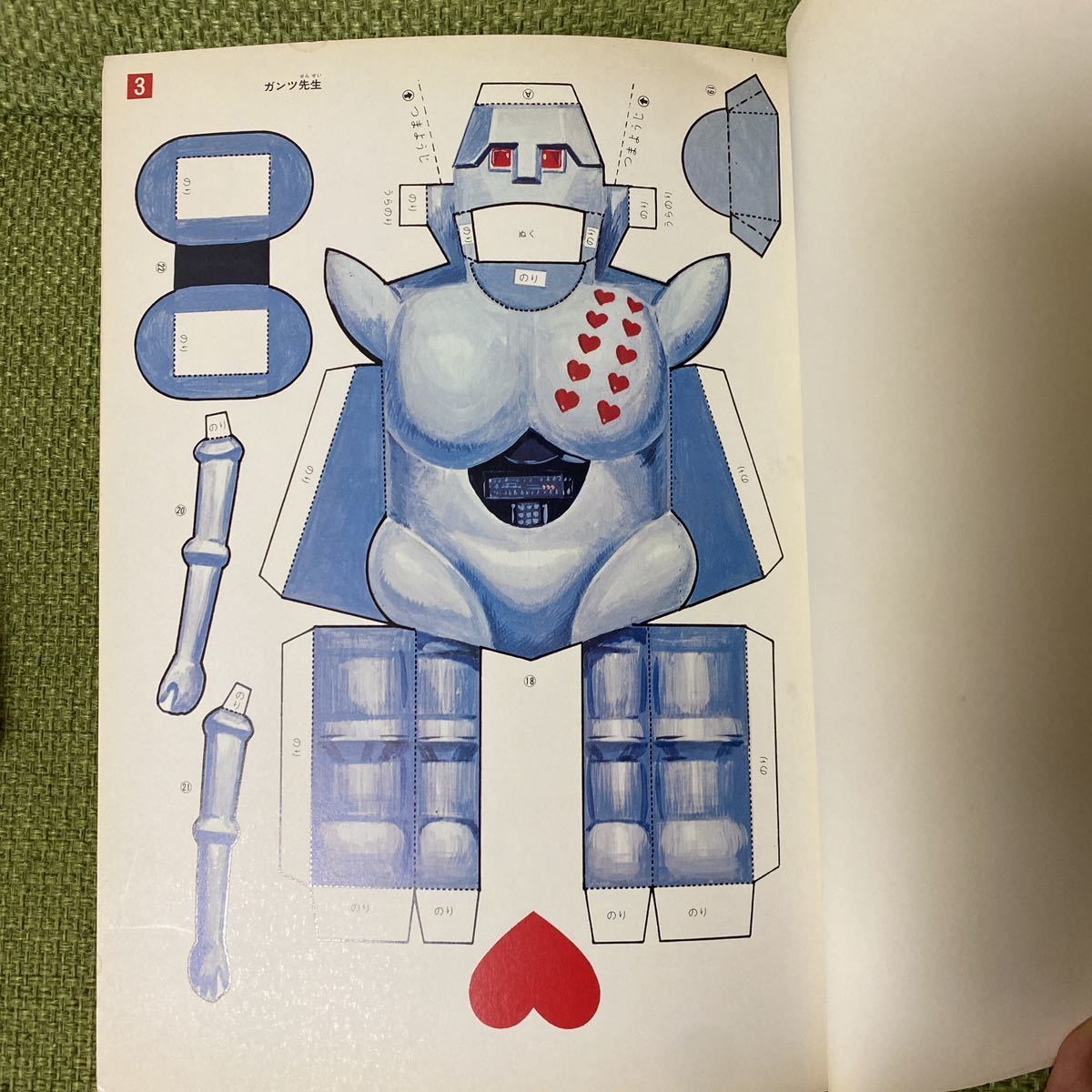 がんばれロボコン ペーパーモデル 別冊朝日ソノラマ 切り取り一切