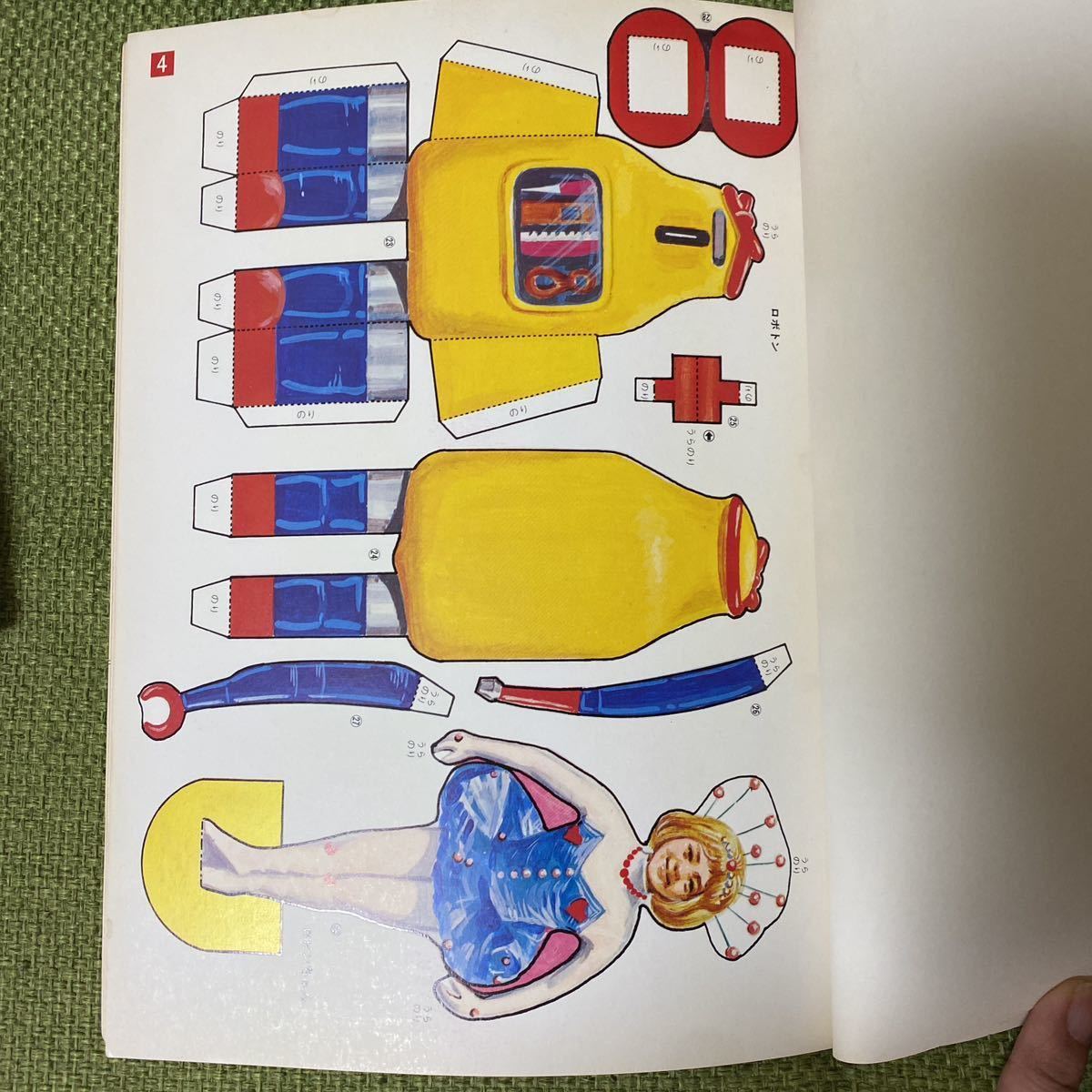 がんばれロボコン ペーパーモデル 別冊朝日ソノラマ 切り取り一切