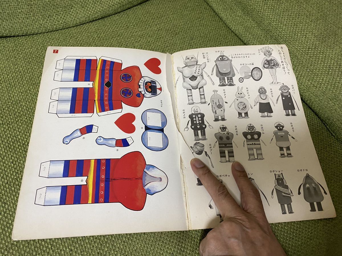 がんばれロボコン ペーパーモデル 別冊朝日ソノラマ 切り取り一切