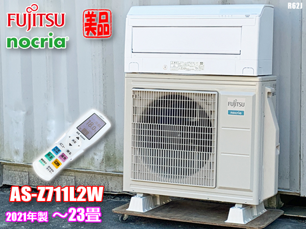 美品!!富士通 エアコン 主に23畳 2021年製 200V フィルター自動お