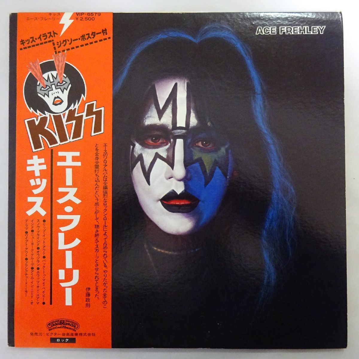 KISS エース・フレーリー Ace Band Kiss ソロアルバム Rock LP Poster