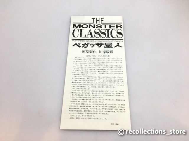 怪獣無法地帯 THE MONSTER CLASSICS ペガッサ星人 ガレージキット