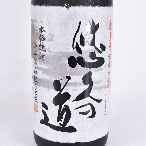 悠久ホワイト 大阪府内発送限定☆小正醸造 本格芋焼酎 悠久の道 数量限定 ＊冊子 箱