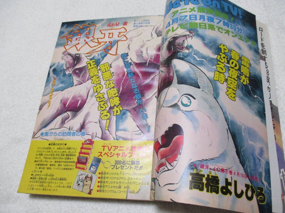 週刊少年ジャンプ 1986年 18号 表紙 北斗の拳 巻頭カラー 付録ポスター