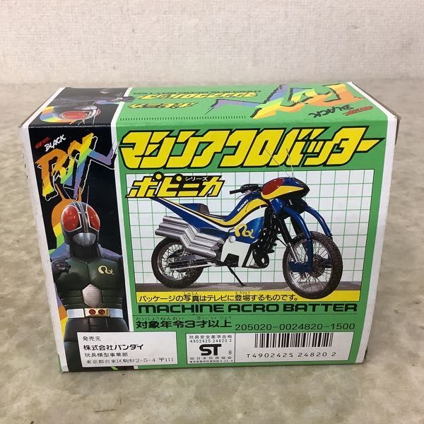 バンダイ ポピニカシリーズ 仮面ライダーブラック ロードセクター 販売