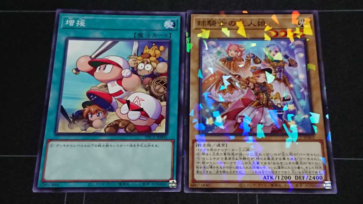 Ocg 遊戯王増援 遊戯王 カード 実況パワフルプロ野球 コラボ記念カード