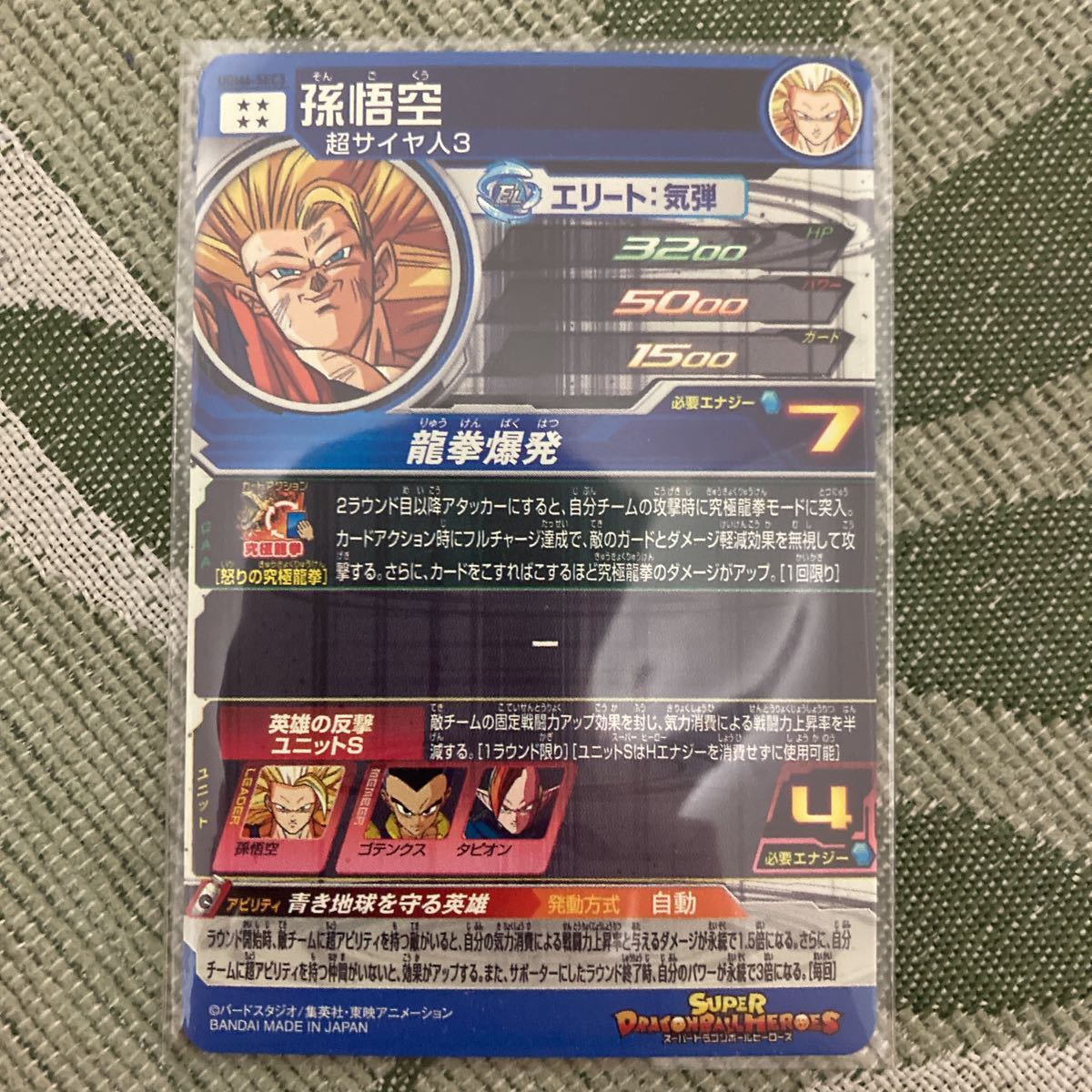 スーパードラゴンボールヒーローズ | トップ 公式サイト｜SDBH