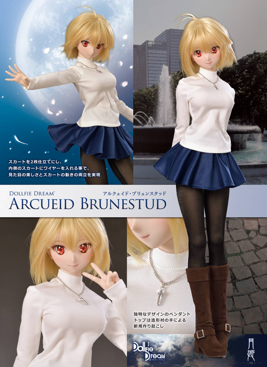 新品】月姫 アルクェイド・ブリュンスタッド Dollfie Dream DD ドルパ  