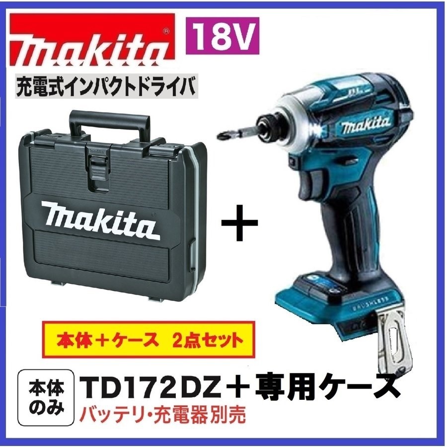マキタ 18V 充電式インパクトドライバ TD172DZ (青) [本体+ マキタ 18V 充電式インパクトドライバ TD172DZ (青) [本体+