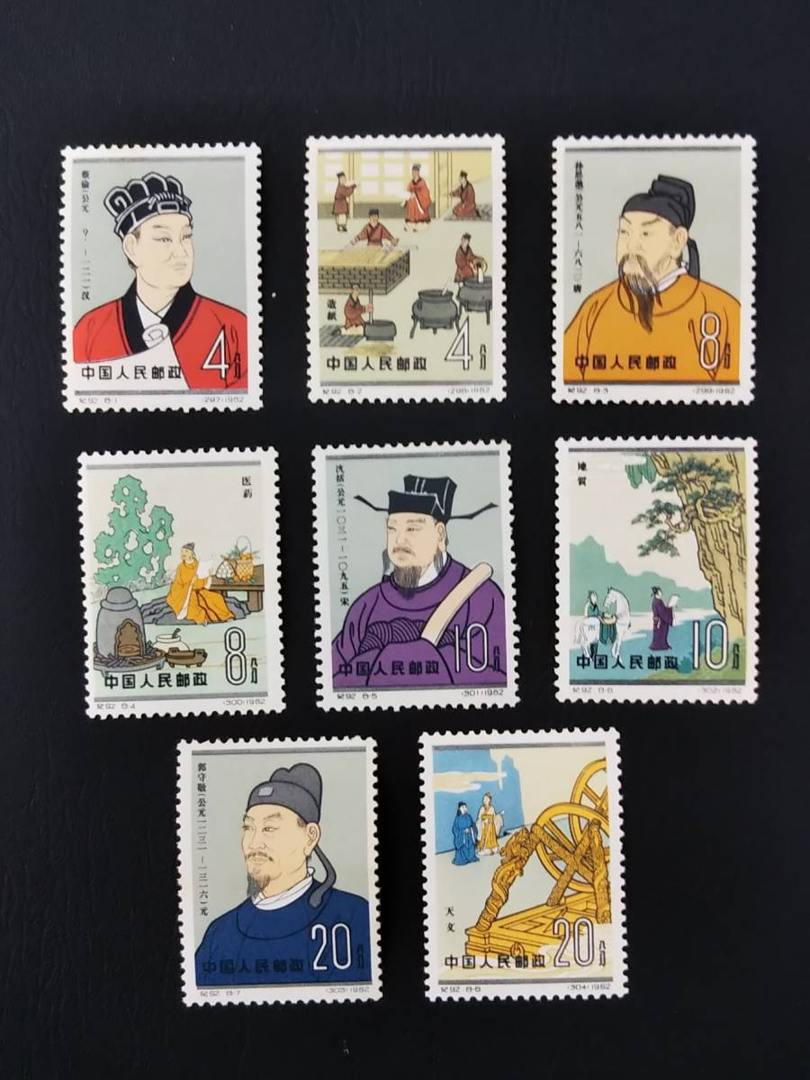 Yahoo!オークション 中国切手 紀92切手古代科学者 8種完 AU-10