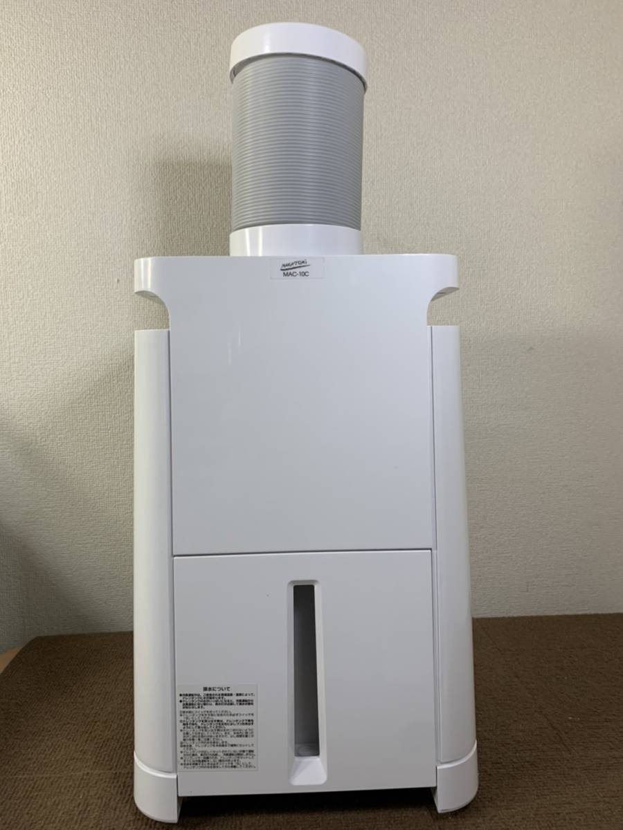 ミニクーラー MAC-10 ナカトミ NAKATOMI スポットクーラー MAC-10CG