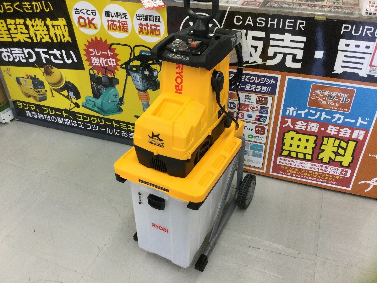 【店頭引取限定】【領収書発行可】☆RYOBI/リョービ ガーデンシュレッダ GS-2020 669000A【発送不可】 [ITJY5NTSJOM0]