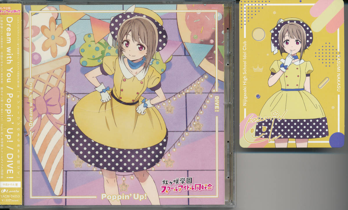 ラブライブ! 虹ヶ咲学園スクールアイドル同好会/Dream with You