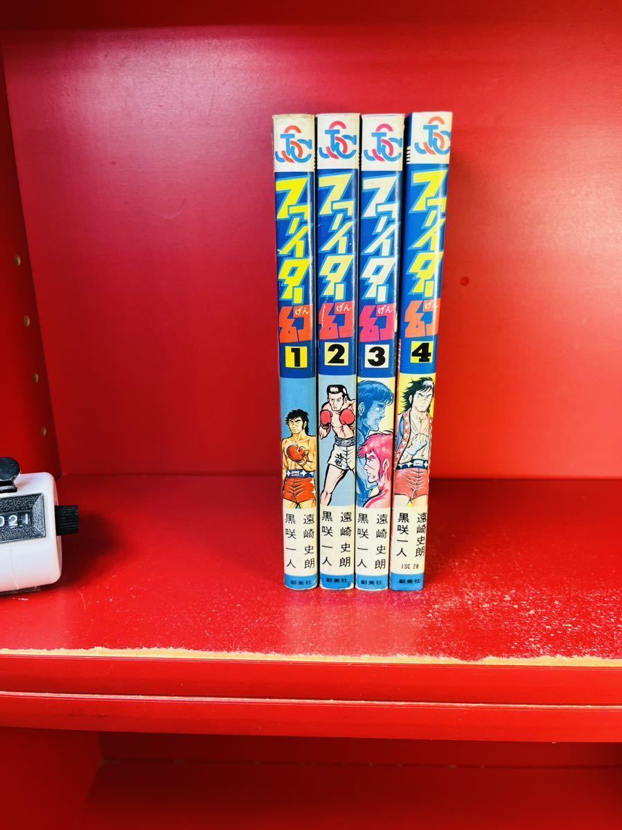 セール，定番人気 ファイター幻 全4巻 黒咲一人 全巻初版 全巻セット(全巻セット)｜売買されたオークション情報、yahooの商品情報をアーカイブ公開 - オークファン 全巻セット