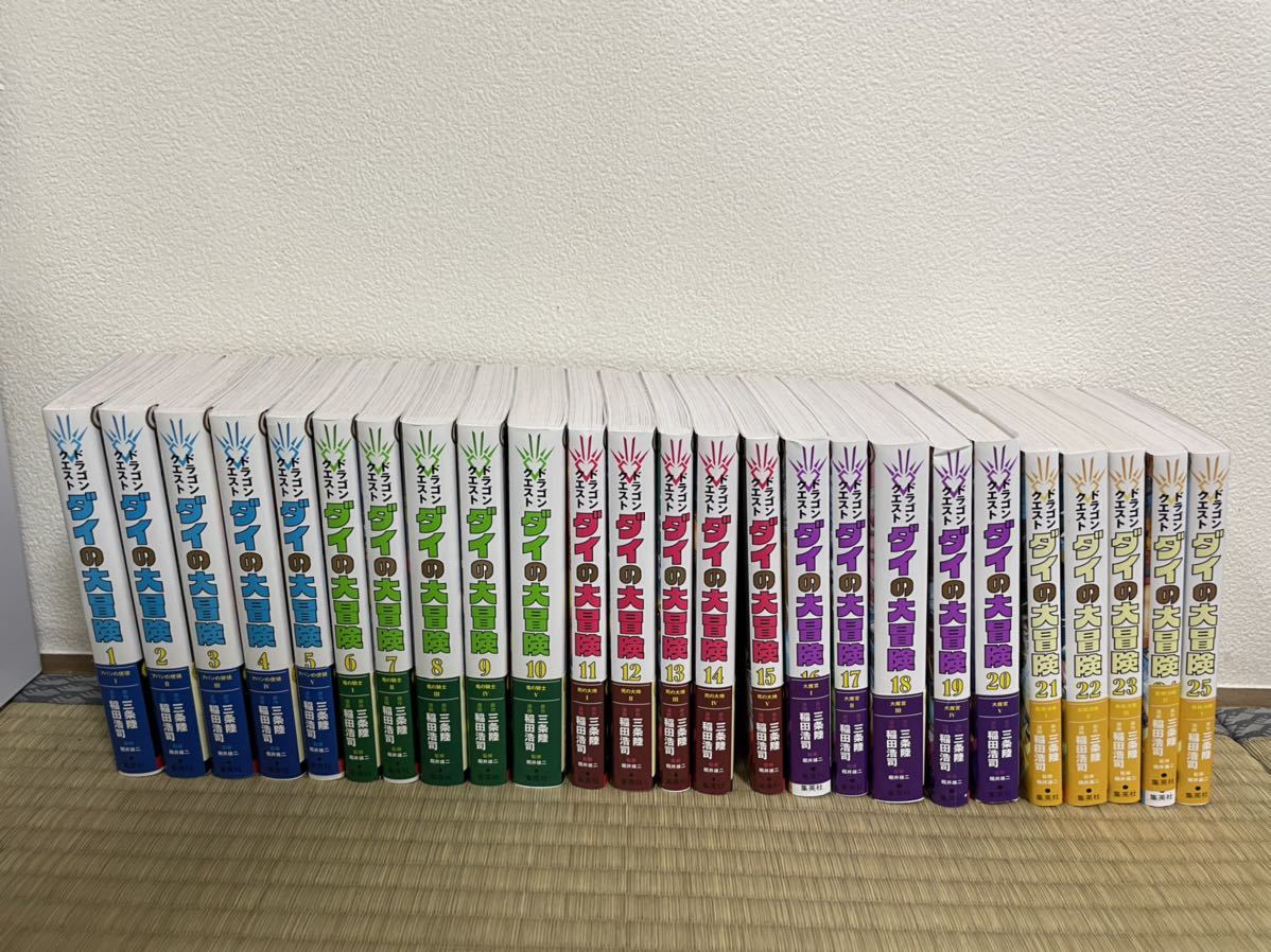 ドラゴンクエスト ダイの大冒険 新装彩録版 全25巻セット 初版 帯付き 中古美品 集英社 ジャンプ
