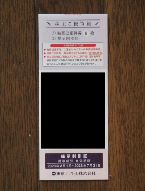 東京テアトル - Yahoo!オークション 株主優待券 株主優待 8枚 「東京