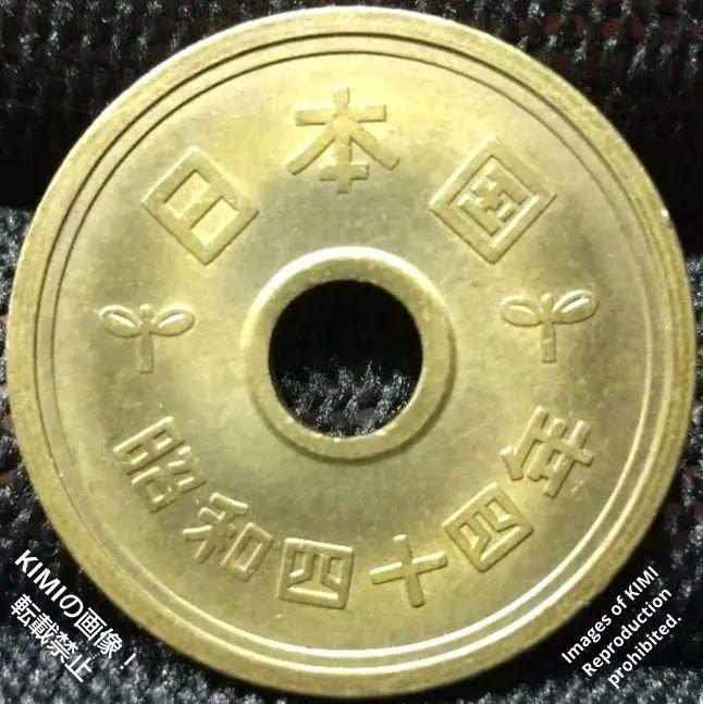 五円黄銅貨 硬貨 日本国 有孔ゴシック体 昭和四十四年 昭和44年 1969年