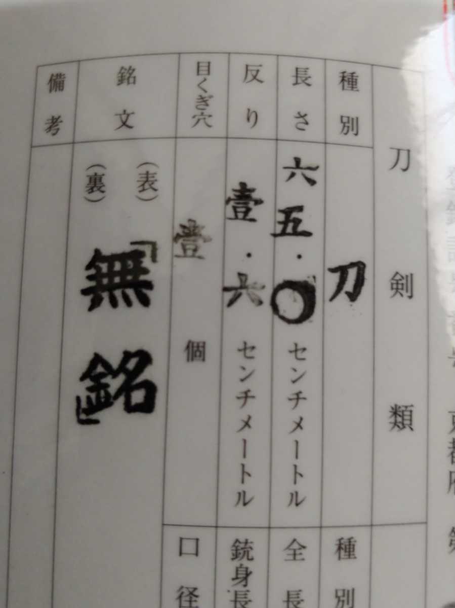 刀　無銘大刀　白鞘入り　 無銘 日本刀 白鞘入