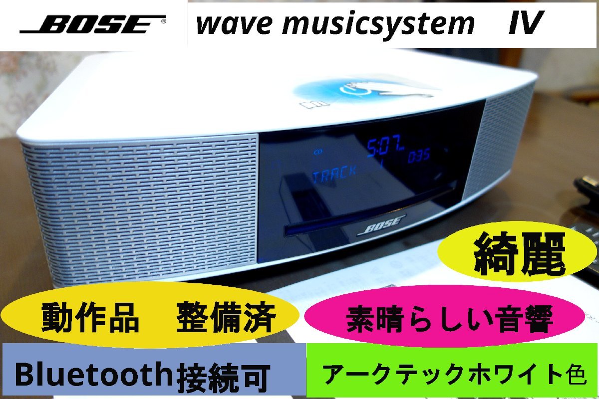 ◇◇♪ 動作品 BOSE Wave SoundTouch music system IV ボーズ ♪☆