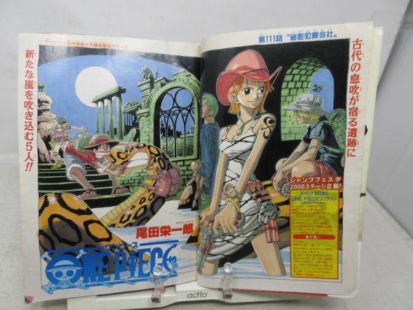 週刊少年ジャンプ 1999年15号 ONEPIECE 表紙 巻頭カラー 週刊少年