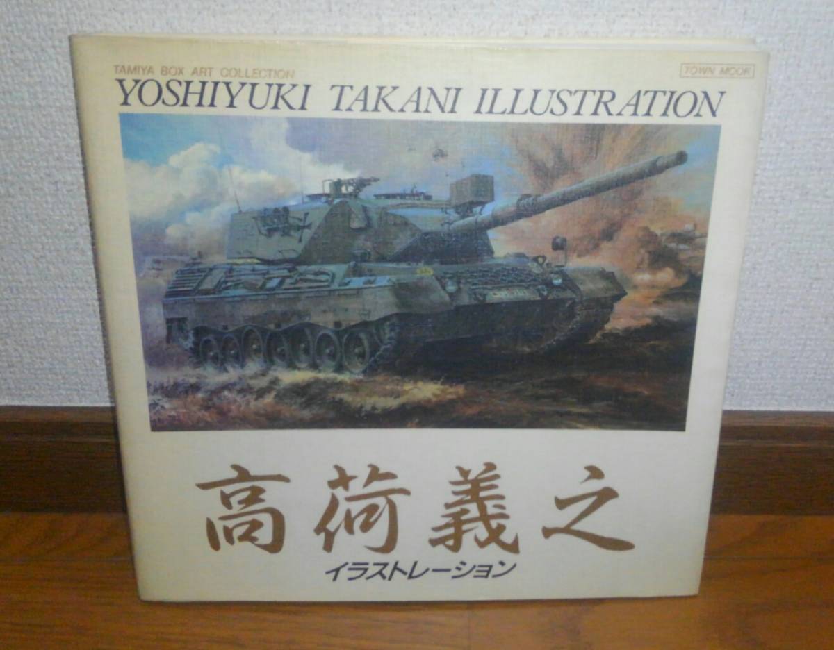 高荷義之 イラストレーション Yahoo!オークション - 徳間書店 2026年 