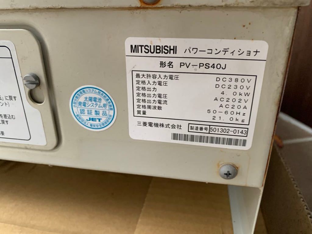 公式通販 三菱電機パワーコンディショナー（PV-PN44KX2） | 三菱電機 
