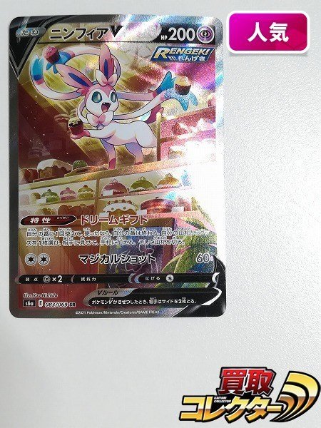 sB030o [人気] ポケモンカード ニンフィアV 083/069 SR スペシャルアート イーブイヒーローズ S6a