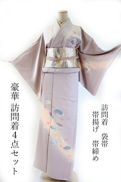 送料無料】美品 訪問着 袋帯 帯揚 帯締4点セット 薄紫色