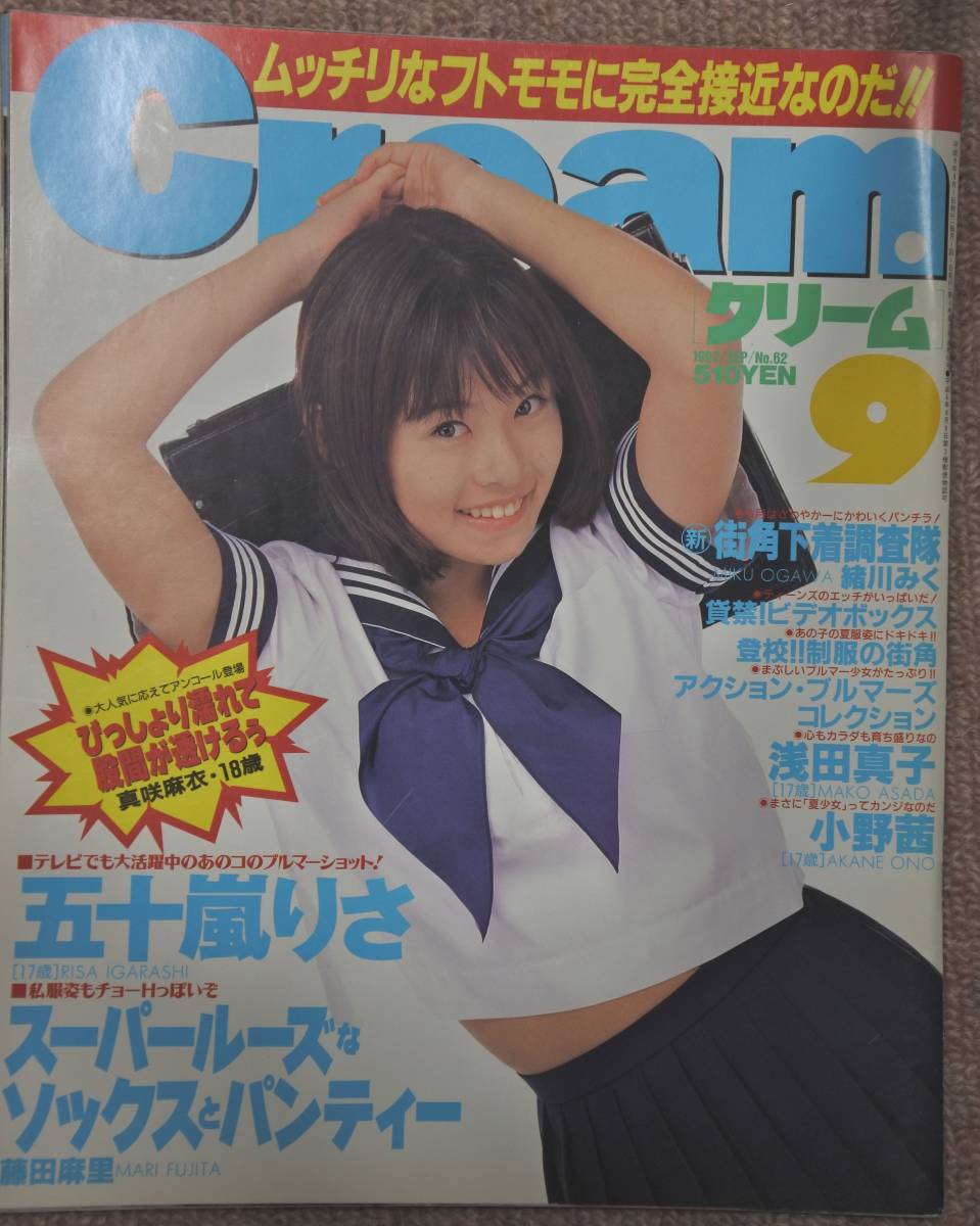 C-14 Cream 月刊クリーム 9月号 1997/SEP/No.62(アイドル、芸能人