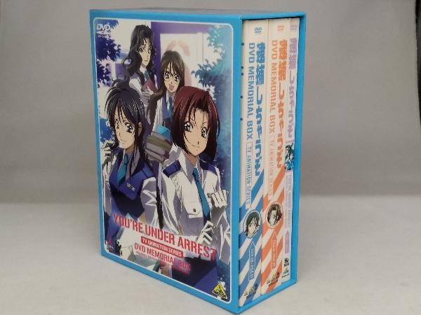 DVD TVシリーズ 逮捕しちゃうぞ DVDメモリアルボックス について