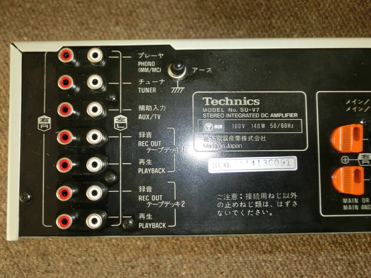 Technics SU-V7 ○当時定価64,800円・1980年 プリメインアンプ『希少