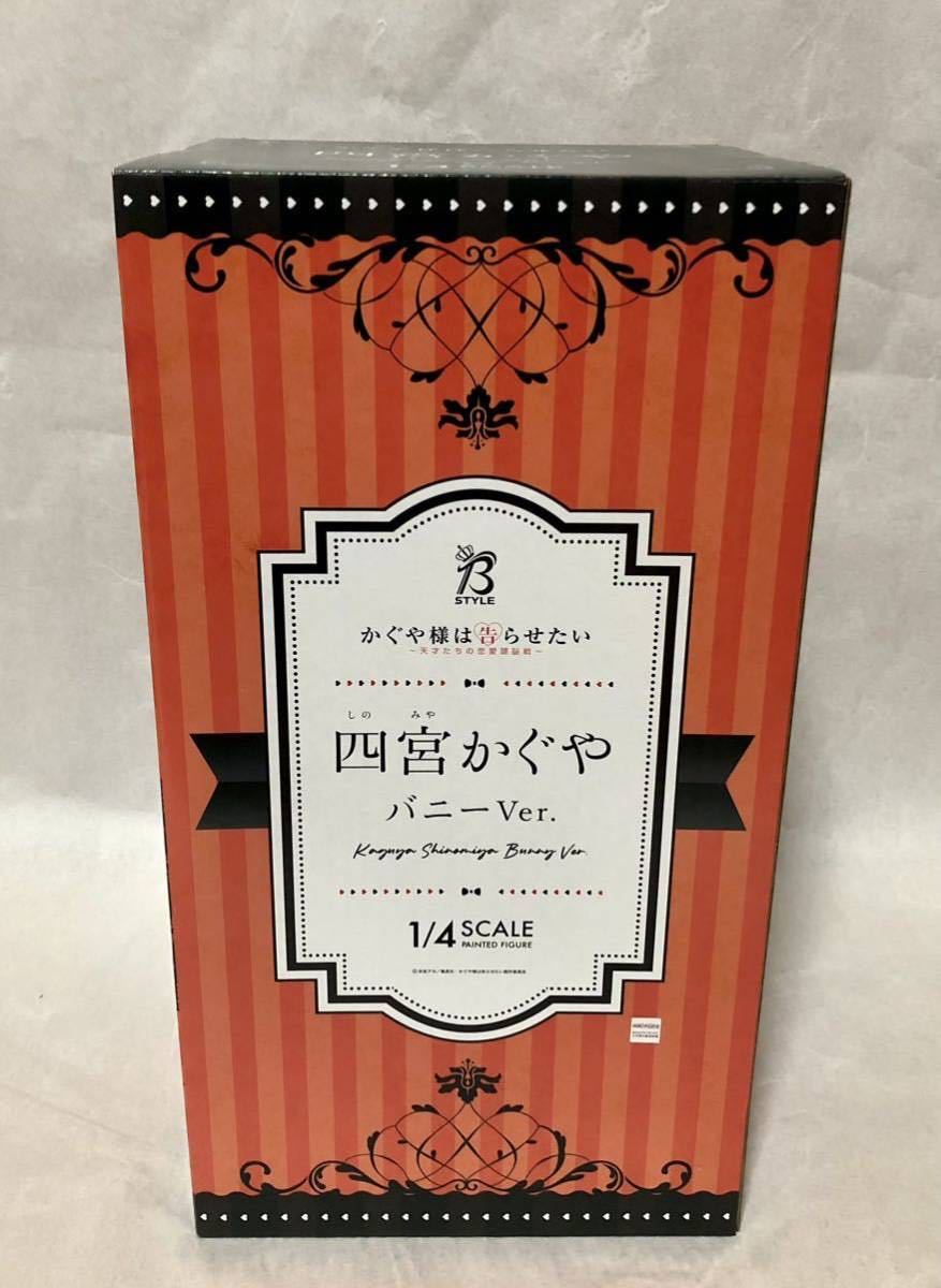 かぐや様は告らせたい 天才たちの恋愛頭脳戦 四宮かぐや バニーVer. 1