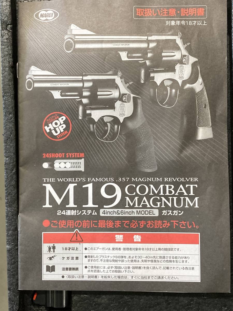 M19 東京マルイ 6インチ 絶版東京マルイ 特選中古品ガスリボルバー