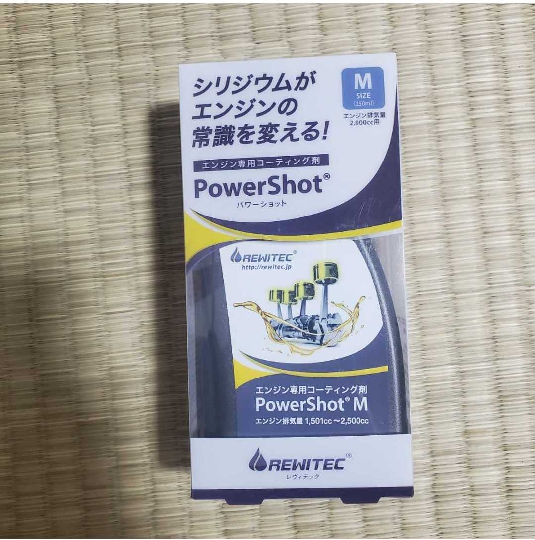 レヴィテック　Rewitec powershot mサイズ