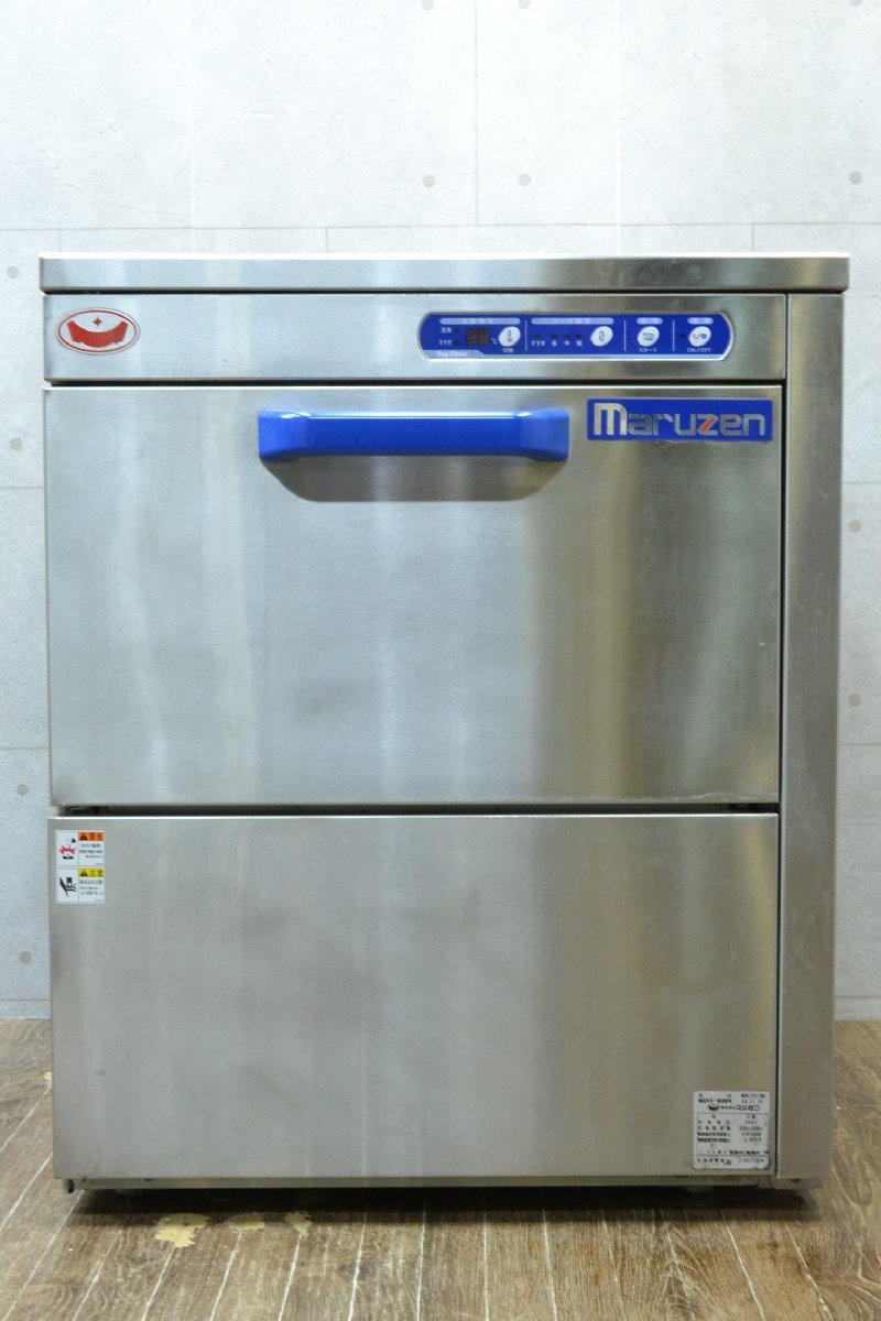 H233□Maruzen マルゼン□業務用 食器洗浄機□MDKLTB7 (特)□2014年 3 
