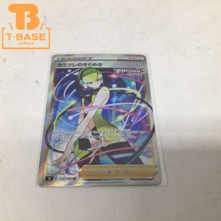1円〜 ポケカ ポケモンカード SR カミツレのきらめき