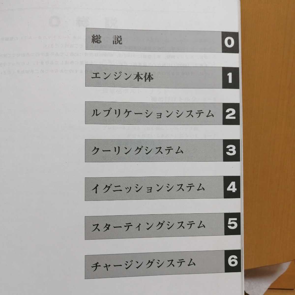 トヨタMR2 SW20 3S-GE 3S-GTE 修理書・配線図 送料込 トヨタ エンジン修理