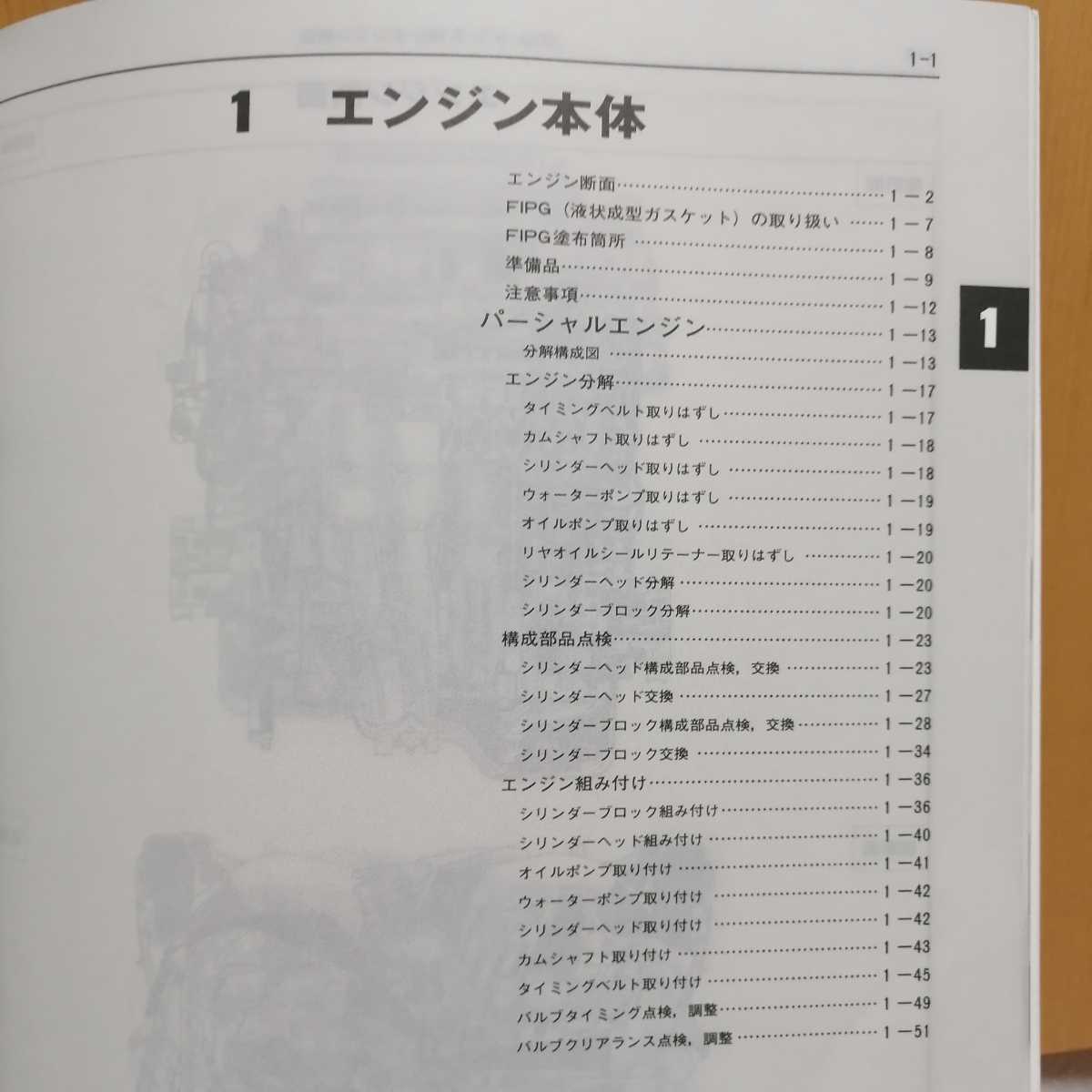 トヨタMR2 SW20 3S-GE 3S-GTE 修理書・配線図 送料込 トヨタ エンジン修理
