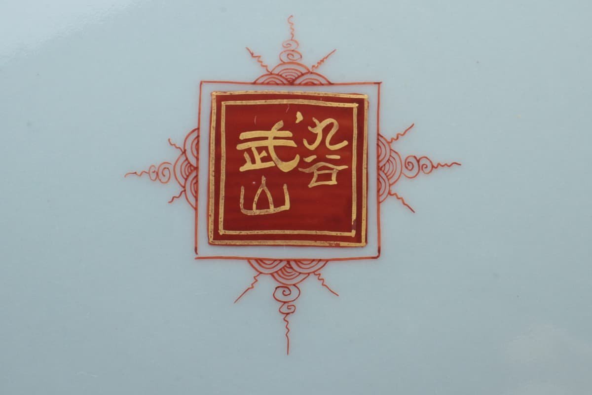 EH908 【名工 福島武山 作】九谷焼 佐野窯 赤絵金彩芙蓉之図 鉢 径25cm
