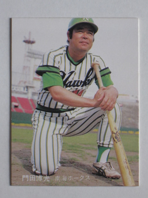 門田博光 M オリックス ブレーブス 南海ホークス 復刻ユニフォーム