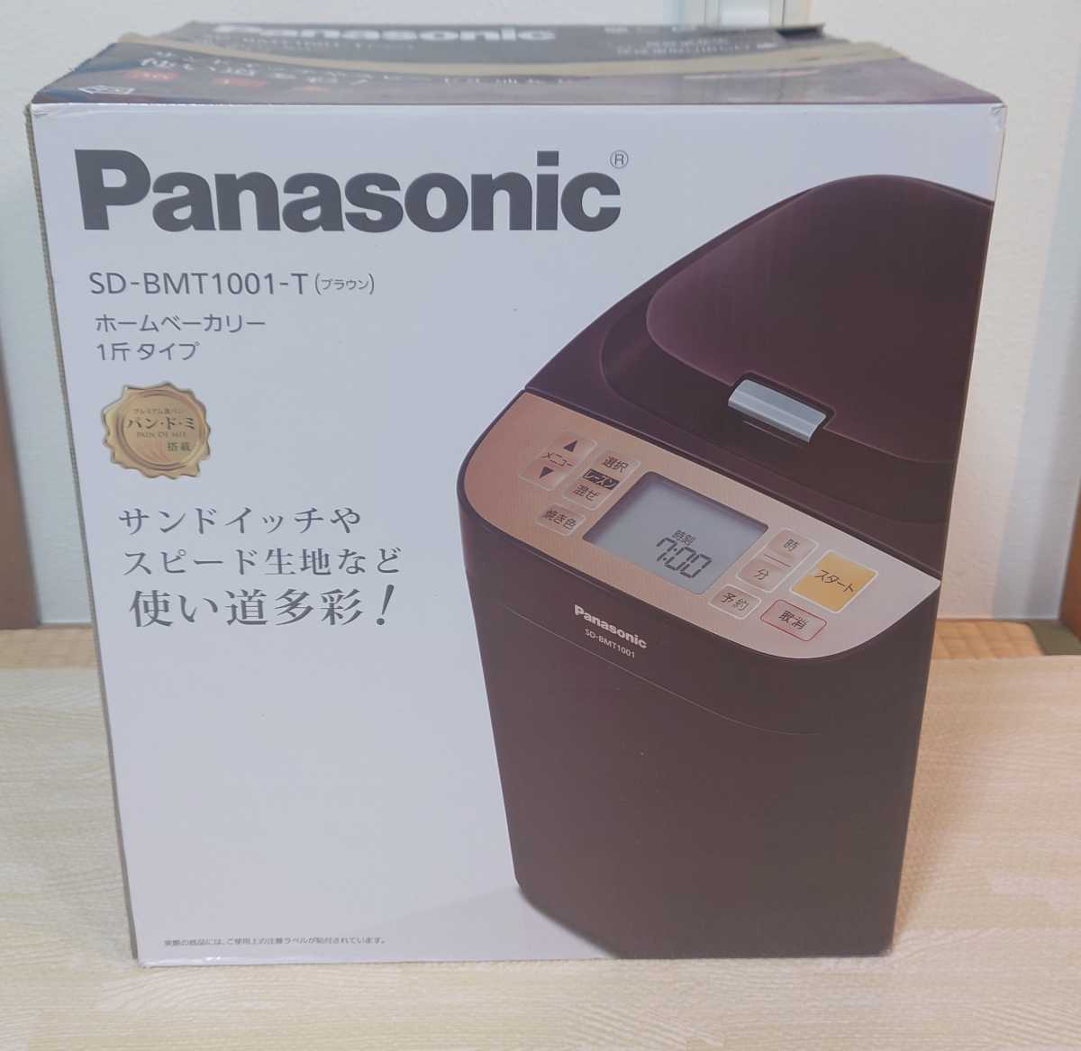 ホームベーカリー SD-BMT1001-T 1斤 米粉 全粒粉 パナソニック