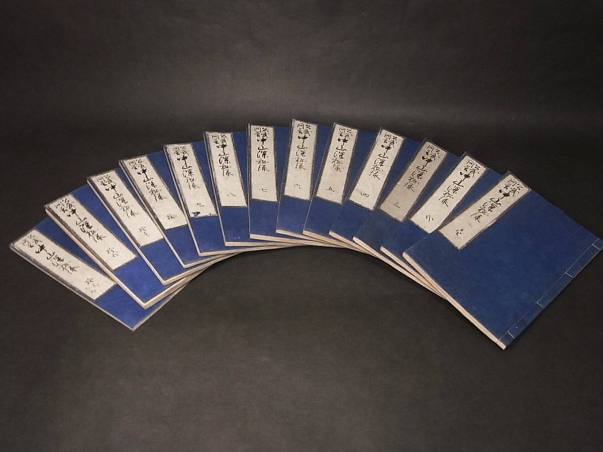 江戸時代写本 中山深秘録 13巻13冊揃○尊号一件中山記和本古書古典籍古文書