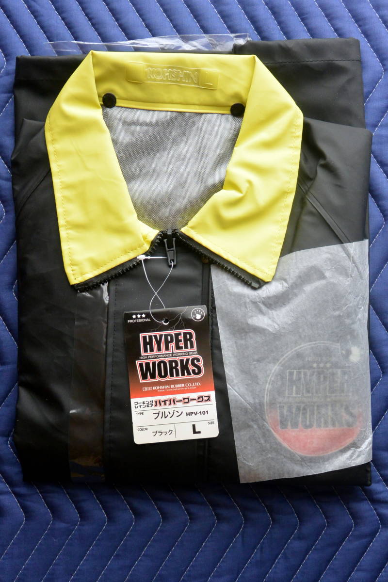 弘進ゴム☆水産・漁業☆合羽☆カッパ☆ ハイパーワークス☆ 上下☆HPV-101 /HPV-103☆ブルゾン/トレパン☆ サイズ L