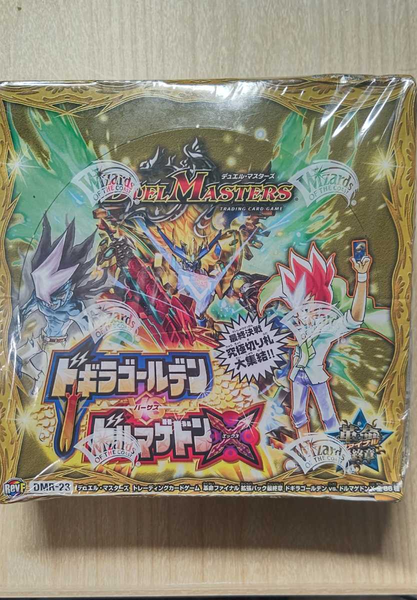 デュエル・マスターズTCG 革命ファイナル 拡張パック 最終章 ドギラ