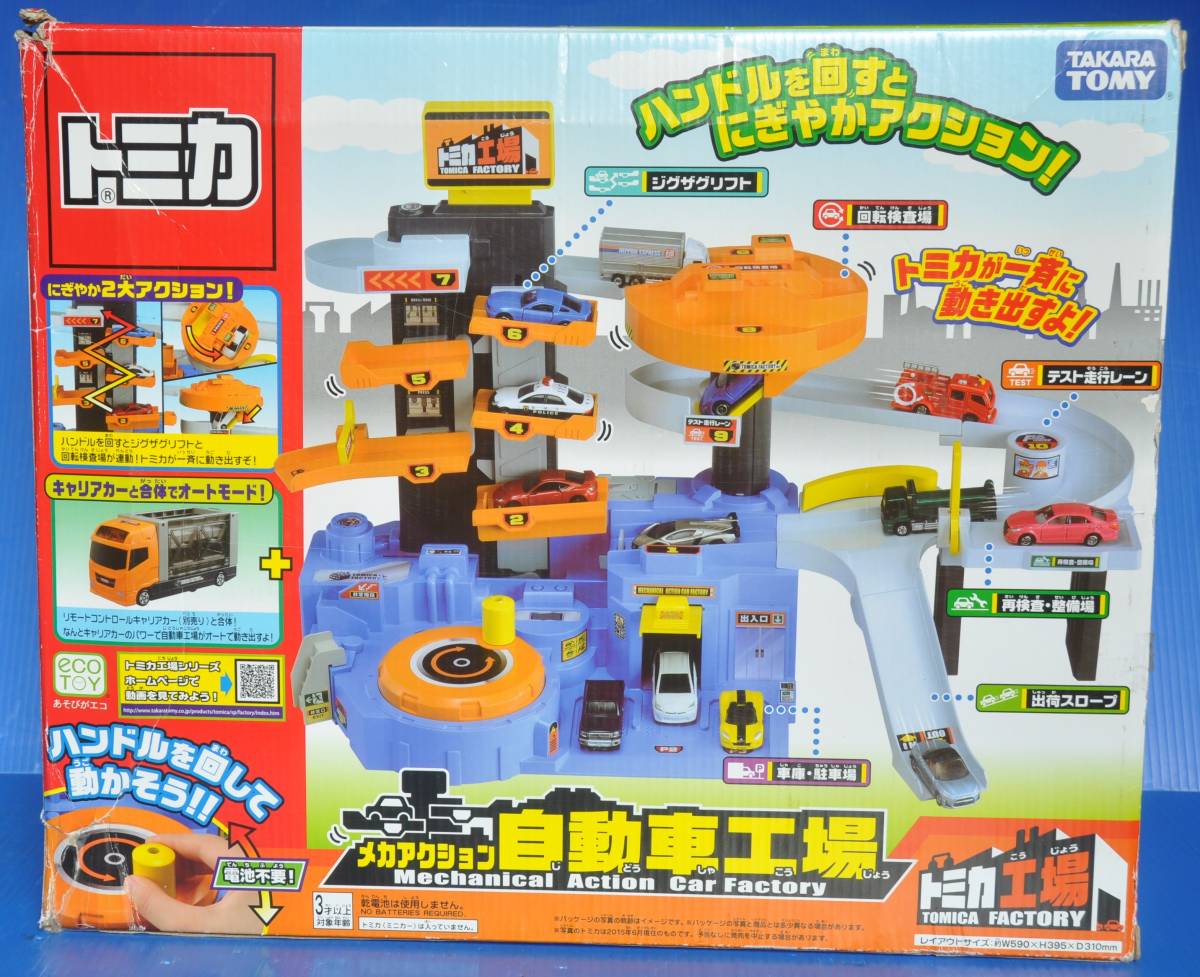 トミカ メカアクション 自動車工場(トミカタウン、トミカワールド 
