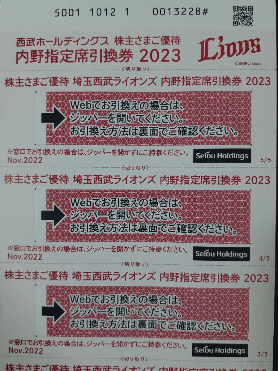 5枚セット★西武株主優待★ベルーナドーム指定席引換券★数量4