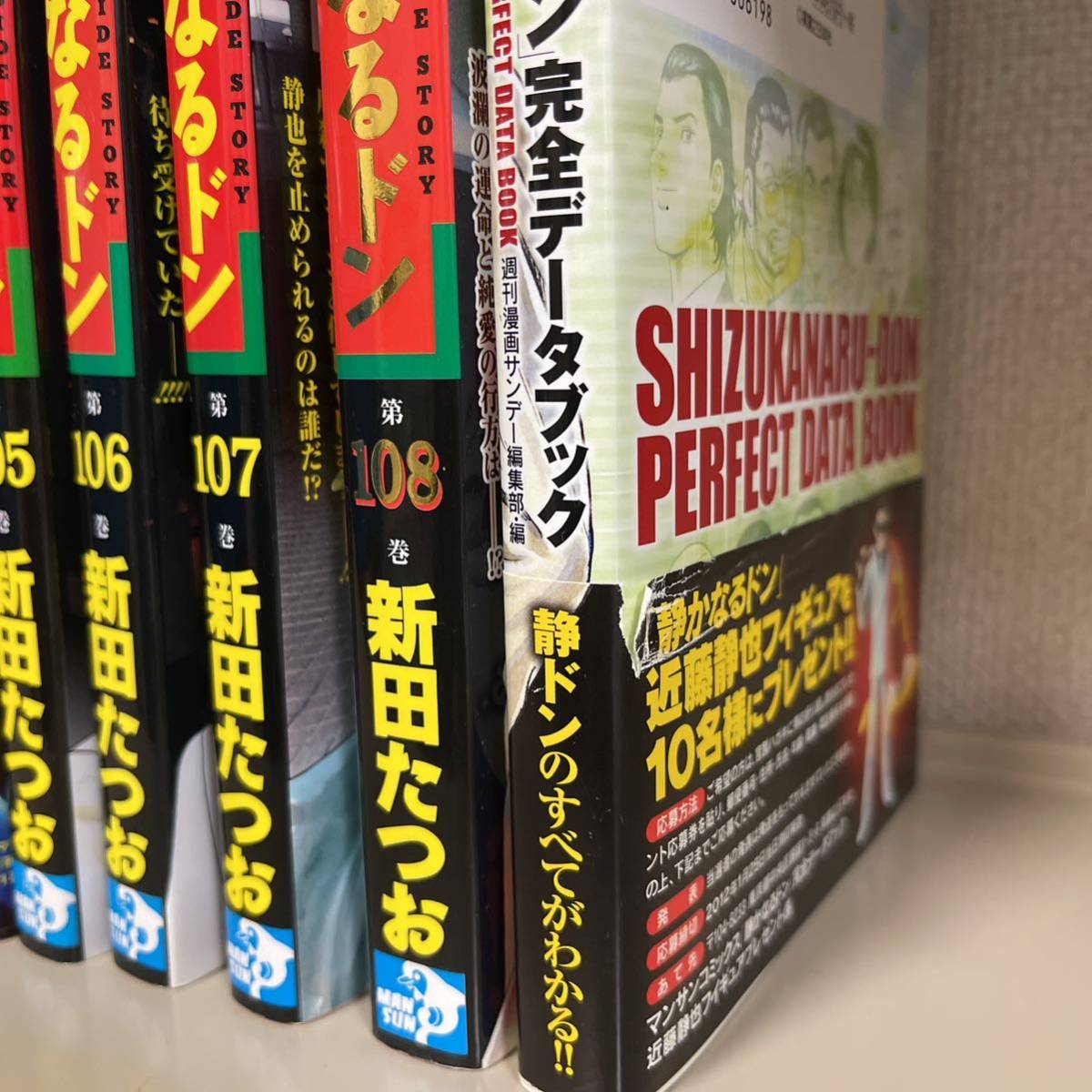 静かなるドン 全巻セット 完全データブック 全108巻 1円スタートの入札 