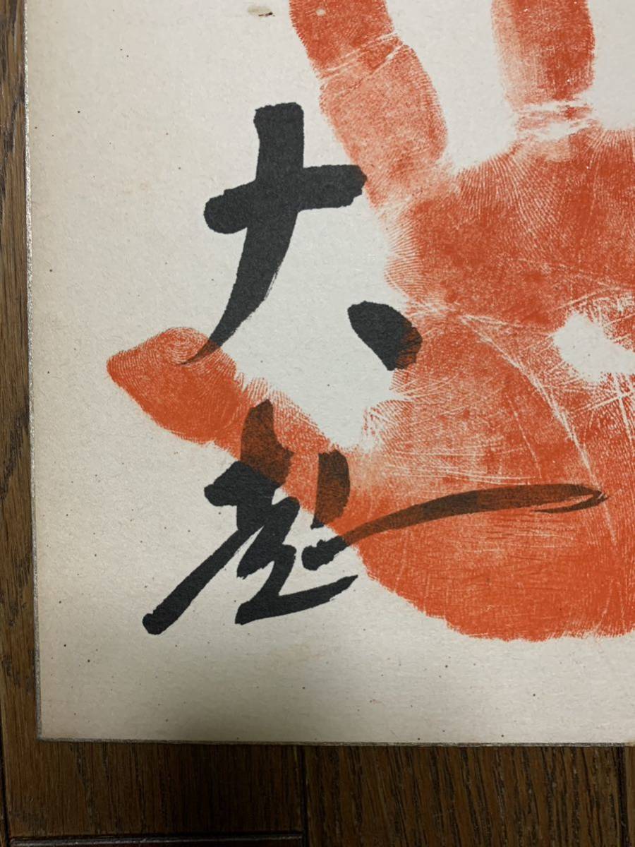 大相撲 相撲 巨漢巨人力士 大起 肉筆手形色紙(サイン)｜売買された 