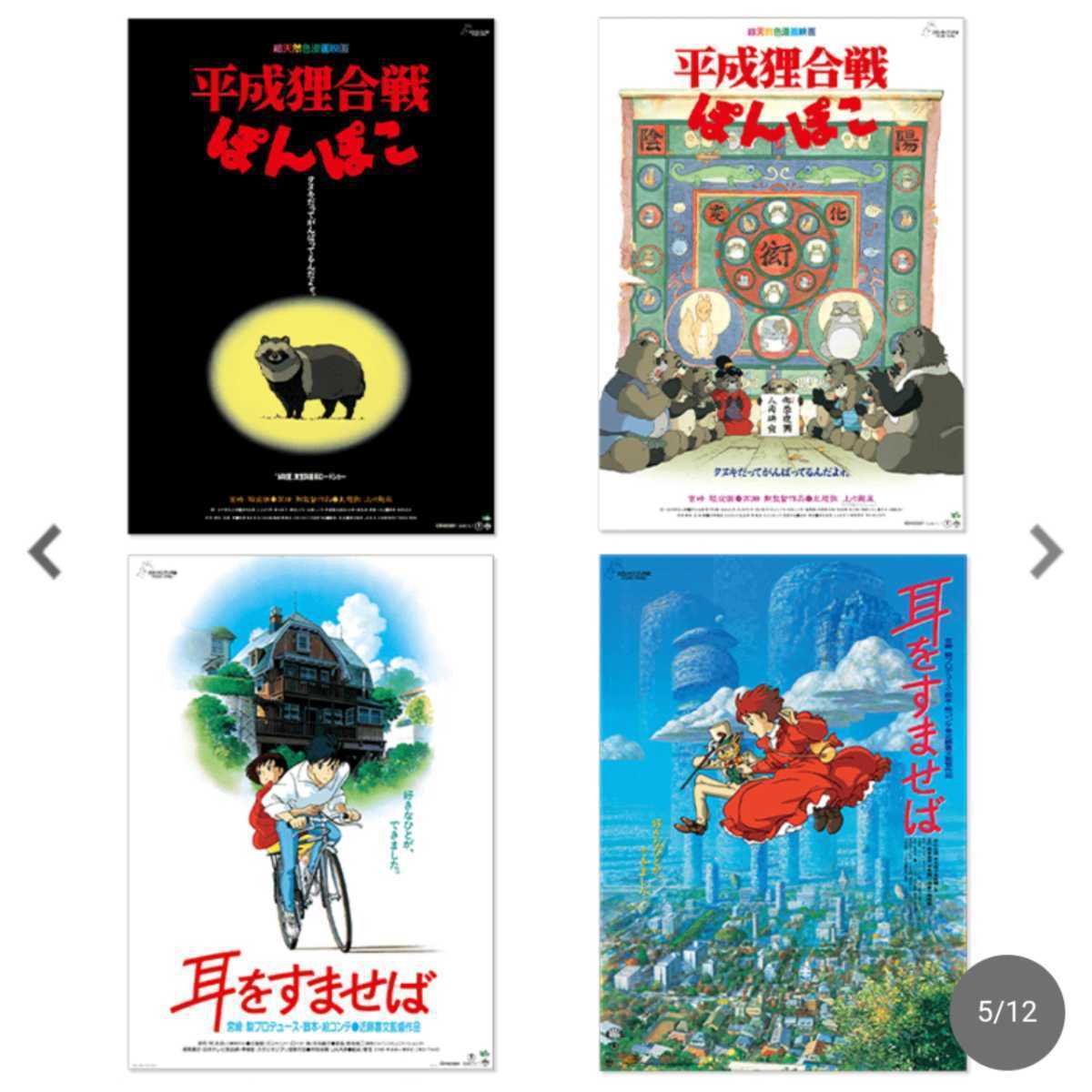 新品】ジブリ劇場用B2ポスター 4作品7本セット 新品】ジブリMovie