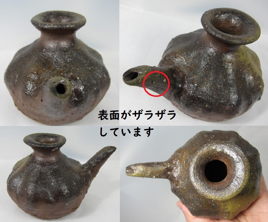 國吉清尚 作 焼き締め 酒器 カラカラ 保護箱付 底に ク のサイン 窯変